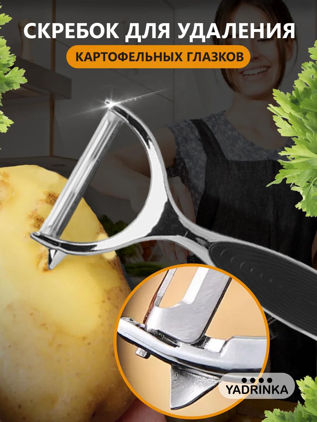 Нож для чистки фруктов и овощей