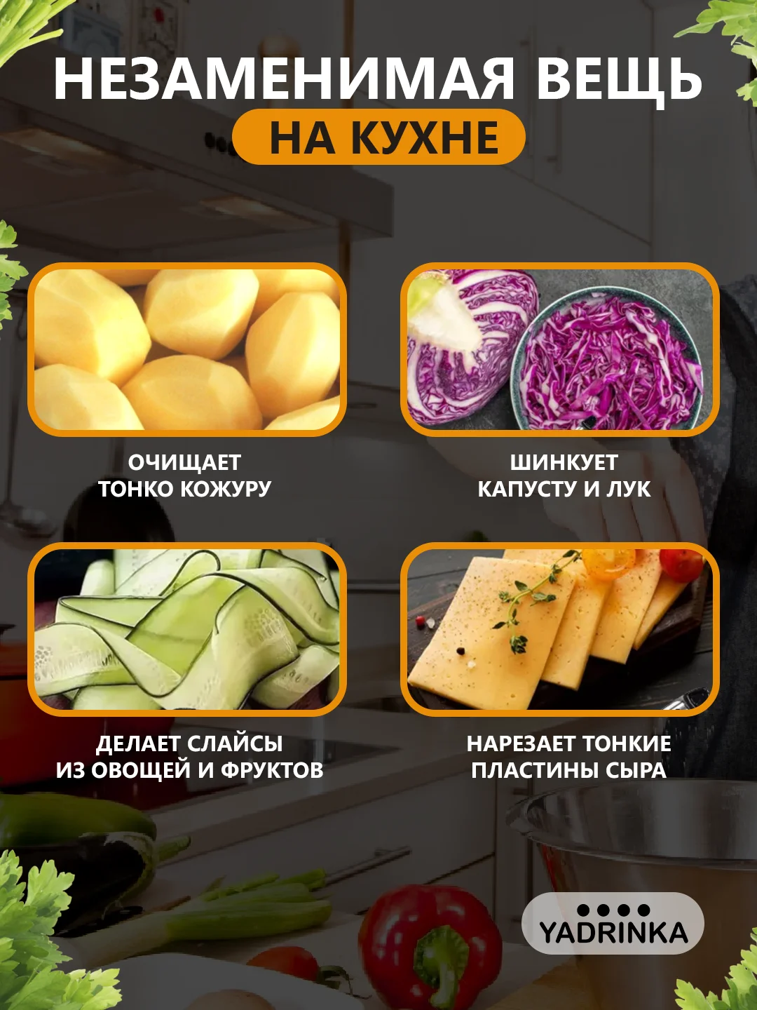 Нож для чистки фруктов и овощей