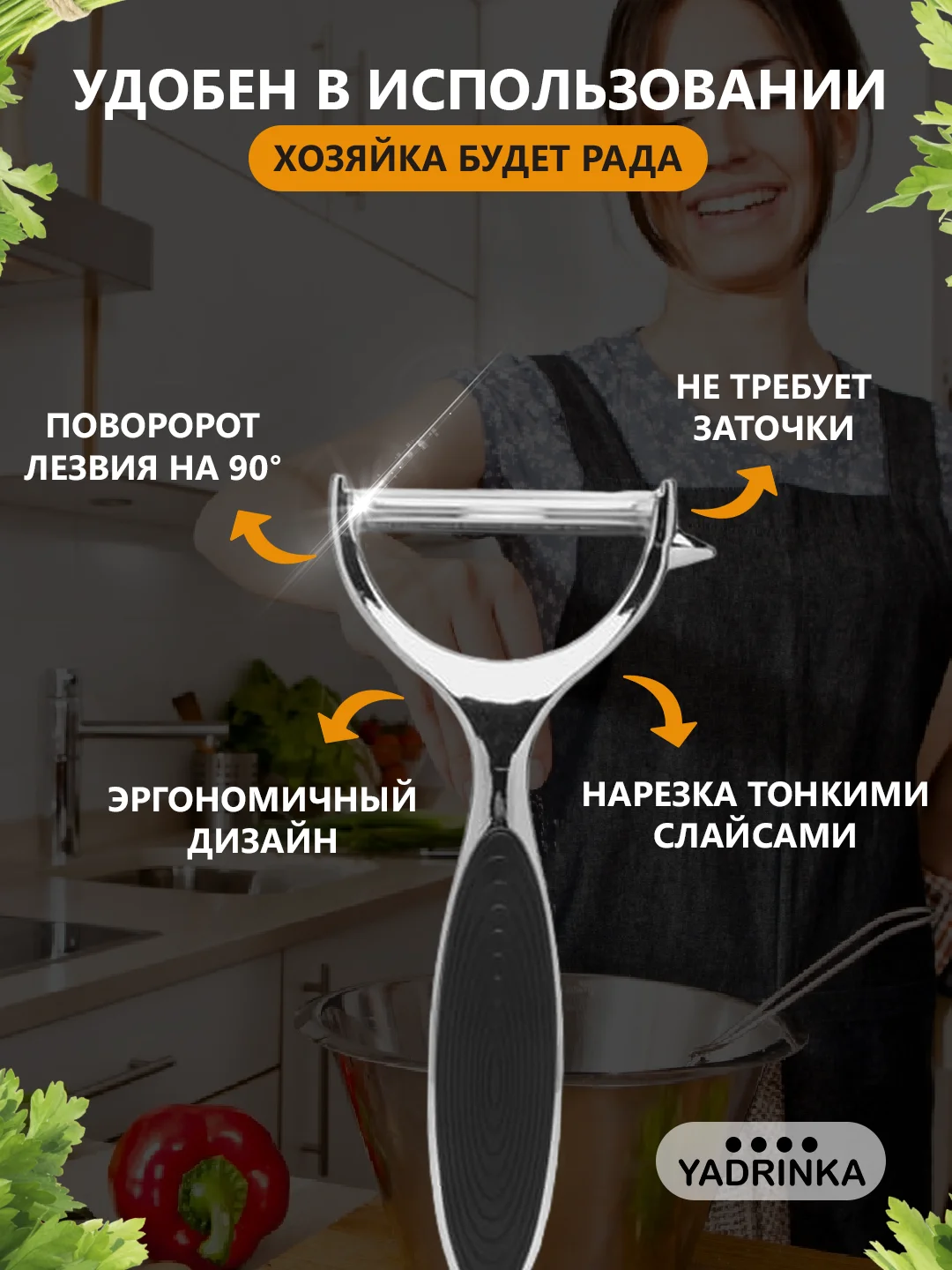 Нож для чистки фруктов и овощей
