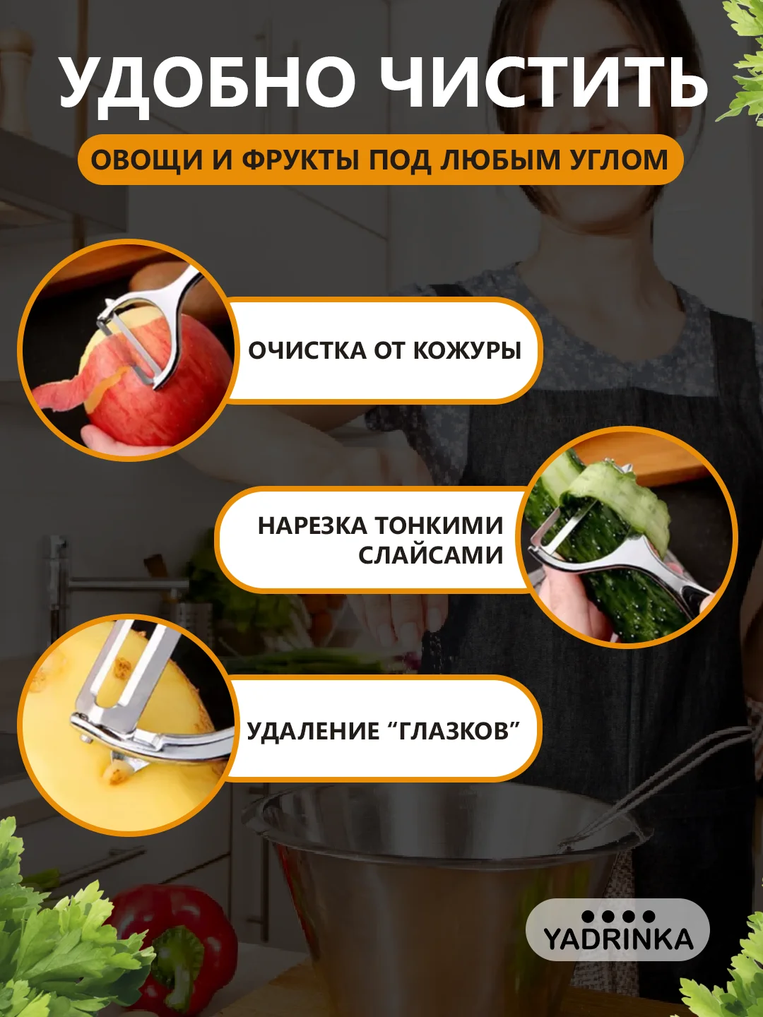 Нож для чистки фруктов и овощей