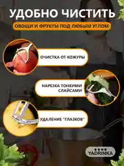 Нож для чистки фруктов и овощей