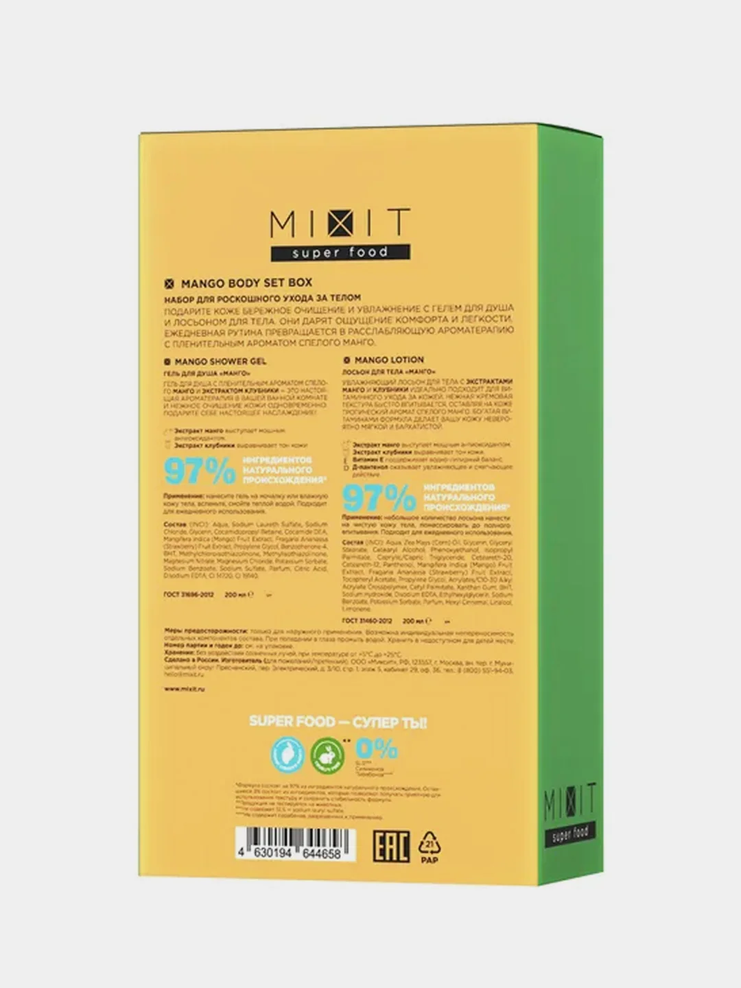 Подарочный набор  MIXIT, для ухода за телом, с ароматом манго