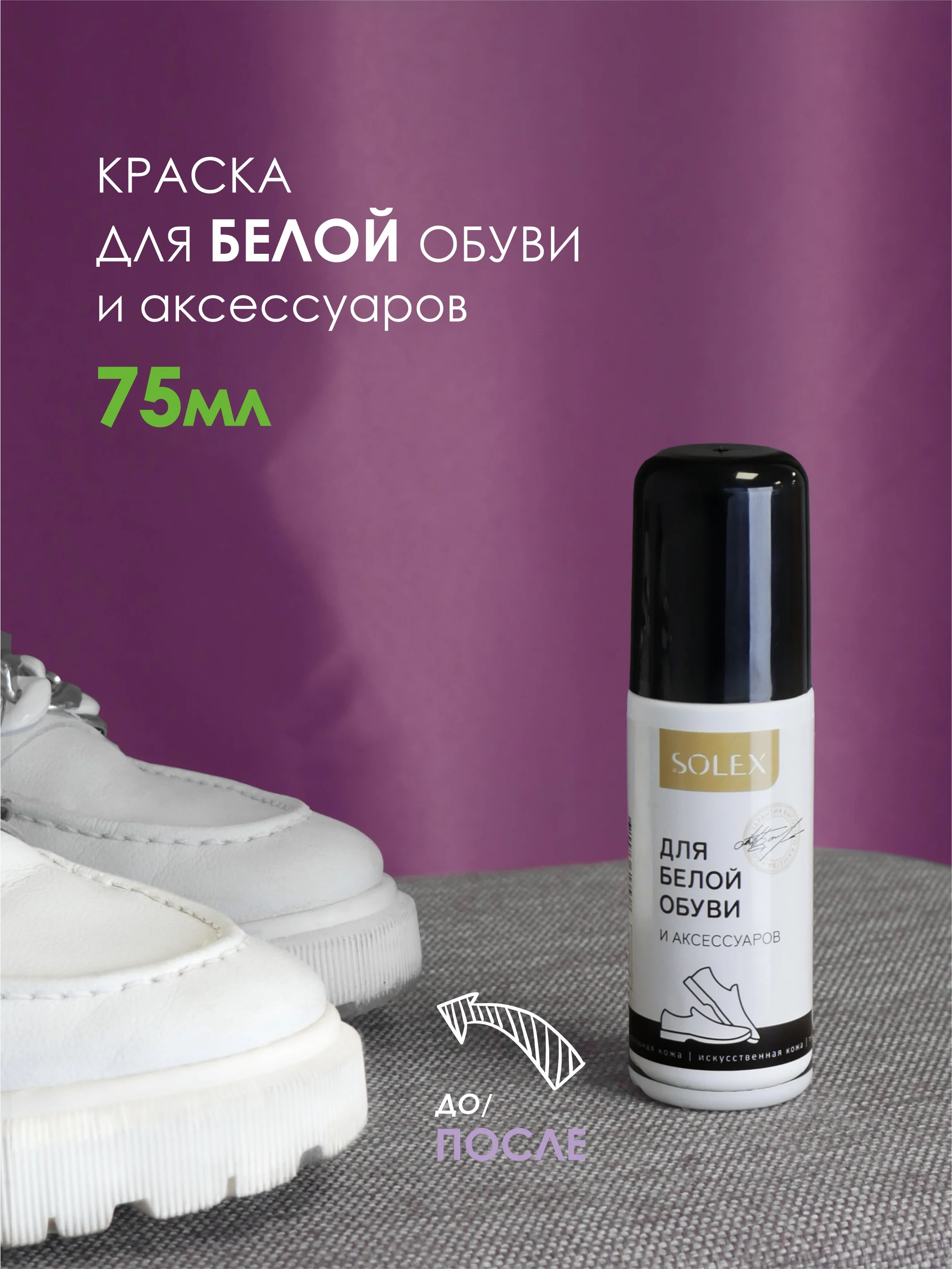 Разноцветный краска для обуви Solex