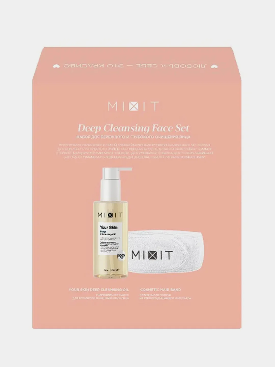 Подарочный набор MIXIT, для глубокого очищения кожи лица