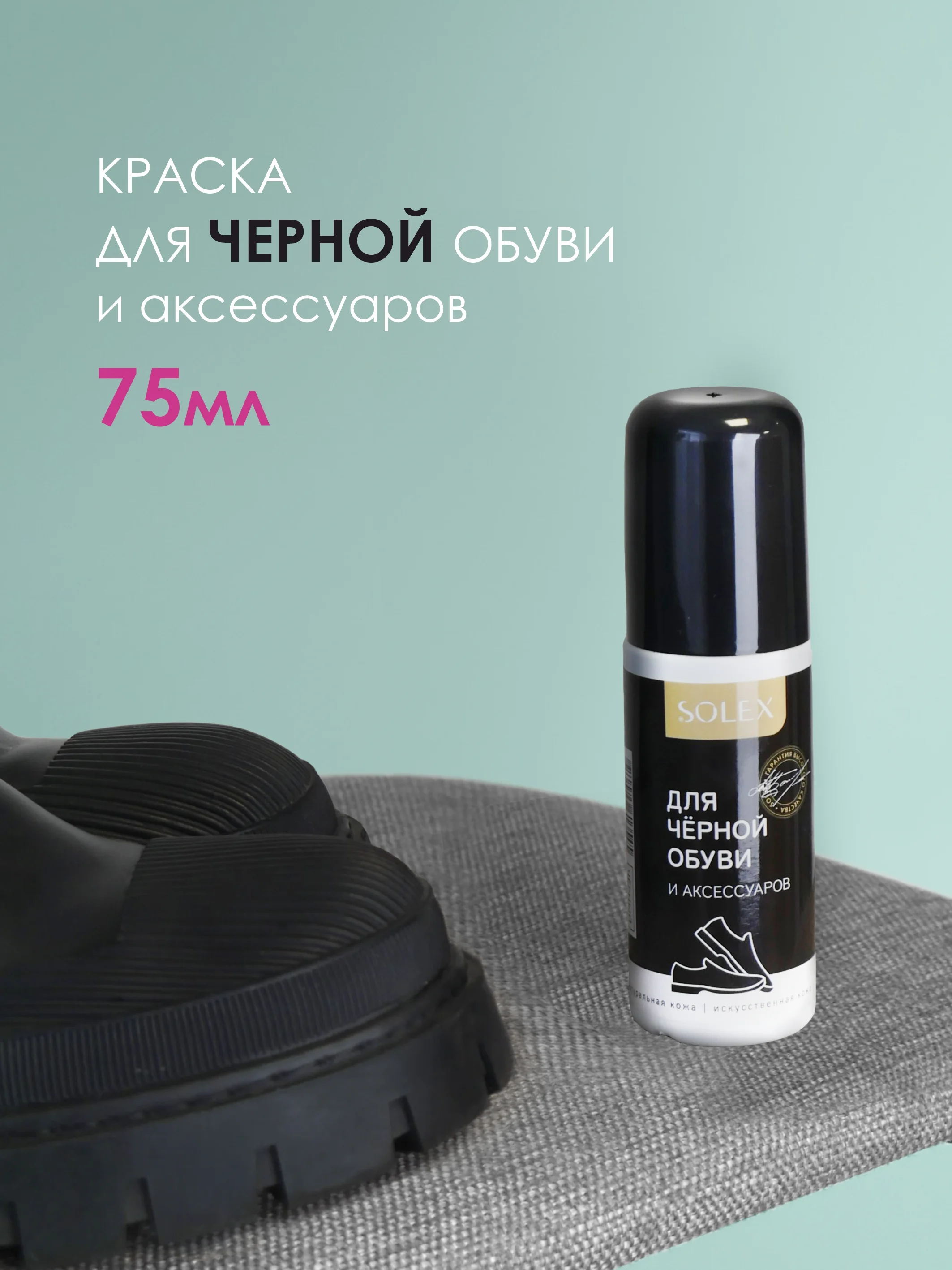 Разноцветный краска для обуви Solex