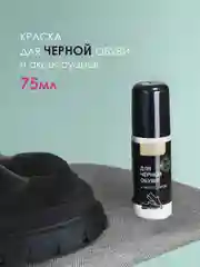 Разноцветный краска для обуви Solex