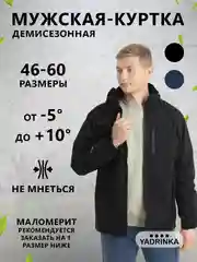 Черный куртка мужская демисезонная с капюшоном, куртка мужская осень весна