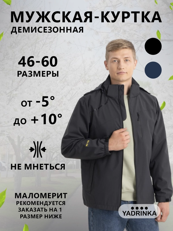 Куртка мужская демисезонная с капюшоном, куртка мужская осень весна