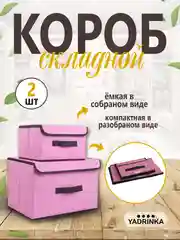 Розовый коробка органайзер-кофр для хранения вещей, контейнер, ящик