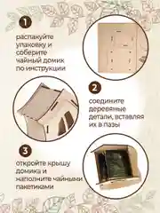 Чайный домик