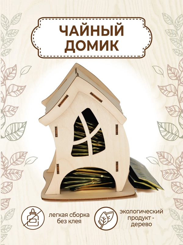 Чайный домик