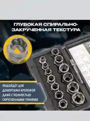 Экстракторы для выкручивания поврежденных и сломанных болтов и гаек, набор торцевых головок