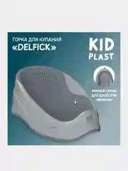 Горка для купания KidPlast Delfick, 570х350х200 мм