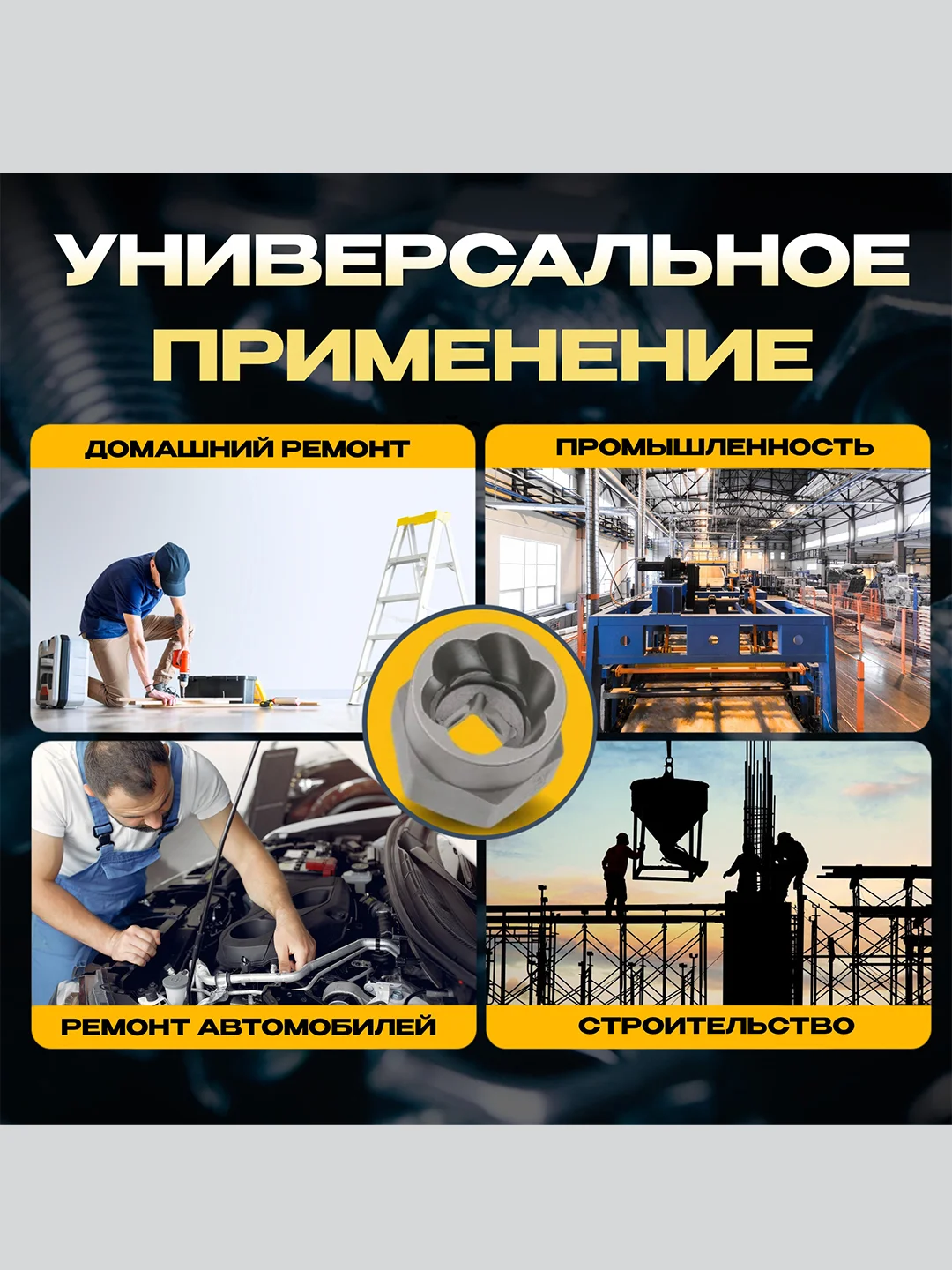 Экстракторы для выкручивания поврежденных и сломанных болтов и гаек, набор торцевых головок
