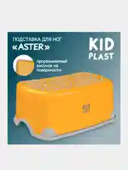 Подставка для ног KidPlast Aster, пластиковая