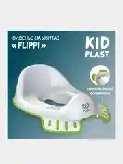 Накладка на унитаз KidPlast Flippi, от 1,5 лет