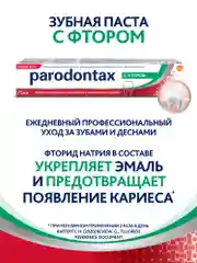 Зубная паста parodontax с Фтором от воспаления и кровоточивости десен, 75 мл