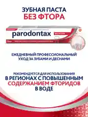Зубная паста parodontax без Фтора от воспаления и кровоточивости десен, 75 мл