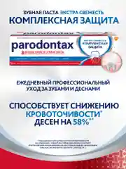 Зубная паста parodontax Комплексная Защита от воспаления и кровоточивости, 75 мл