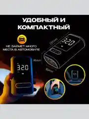 Компрессор автомобильный аккумуляторный
