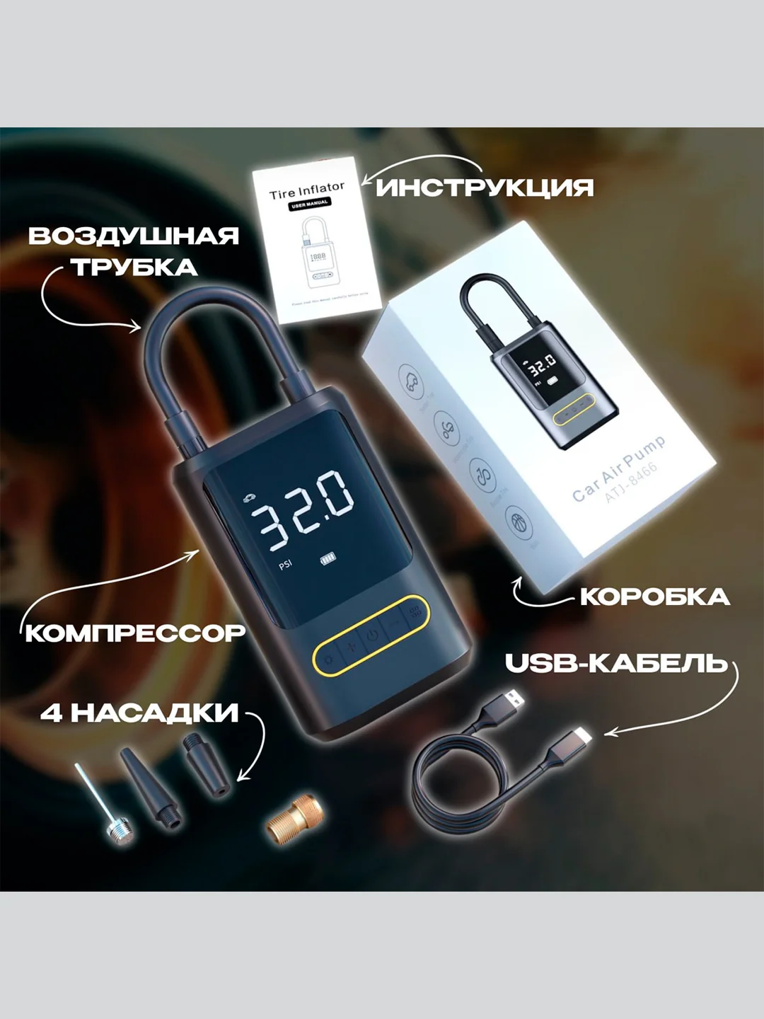 Компрессор автомобильный аккумуляторный