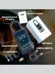 Компрессор автомобильный аккумуляторный