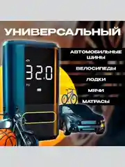 Компрессор автомобильный аккумуляторный