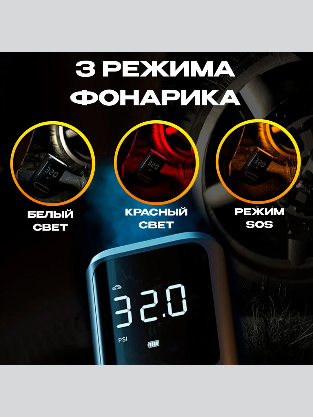 Компрессор автомобильный аккумуляторный