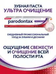 Зубная паста parodontax Ультра Очищение от воспаления и кровоточивости десен, 75 мл