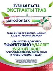 Зубная паста parodontax Экстракты Трав от воспаления и кровоточивости десен, 75 мл