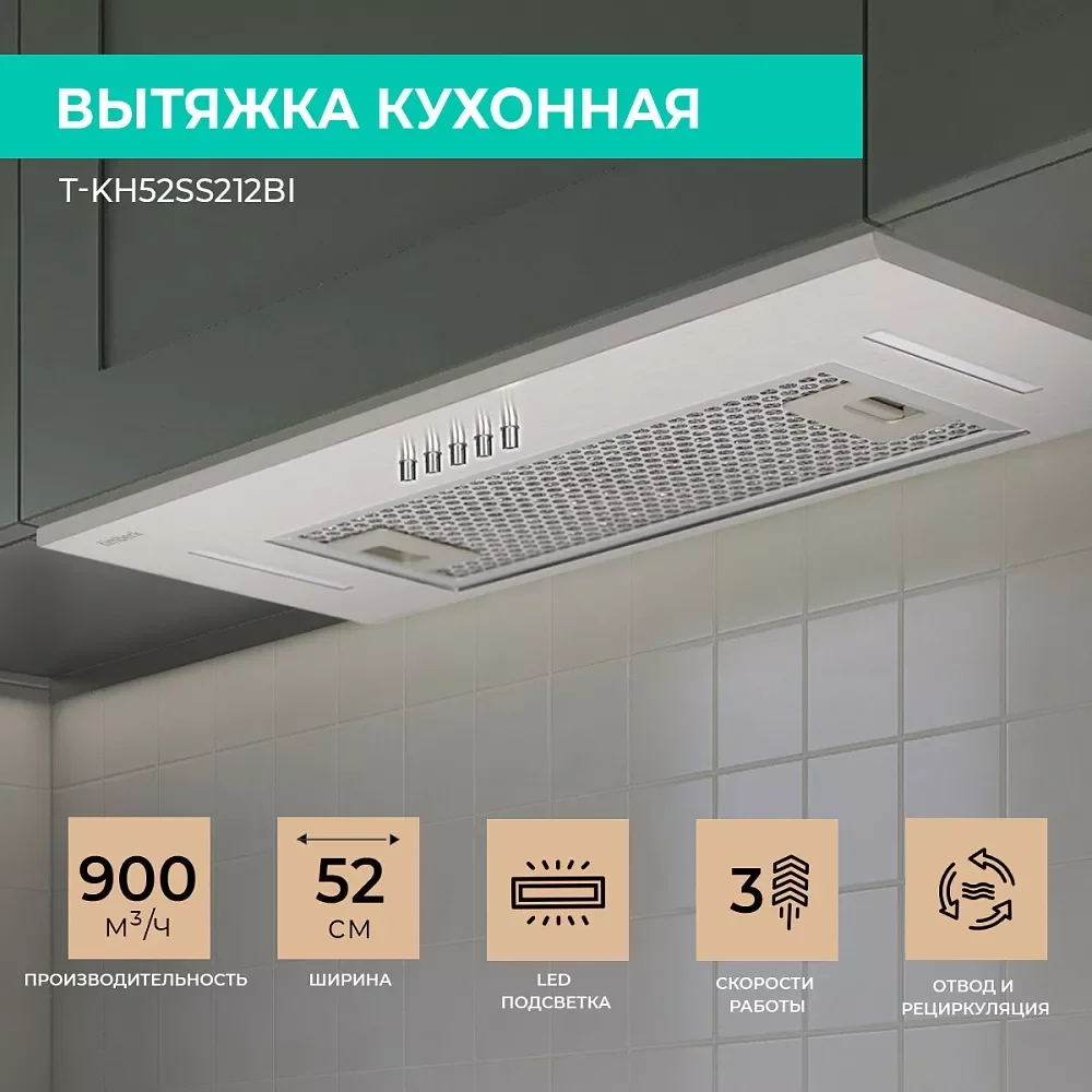 Вытяжка кухонная полновстраиваемая Timberk T-KH52SS212BI, 103 Вт, 52 см, нержавеющая сталь
