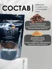 AleVi Скраб для тела, ног, рук "Кофейный антицеллюлитный детокс-пилинг", 250 гр