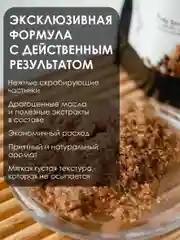 AleVi Скраб для тела, ног, рук "Кофейный антицеллюлитный детокс-пилинг", 250 гр
