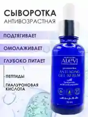 Антивозрастная сыворотка с гиалуроновой кислотой и пептидами