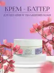AleVi Крем-баттер SPA для питания и увлажнения кожи, 150 мл