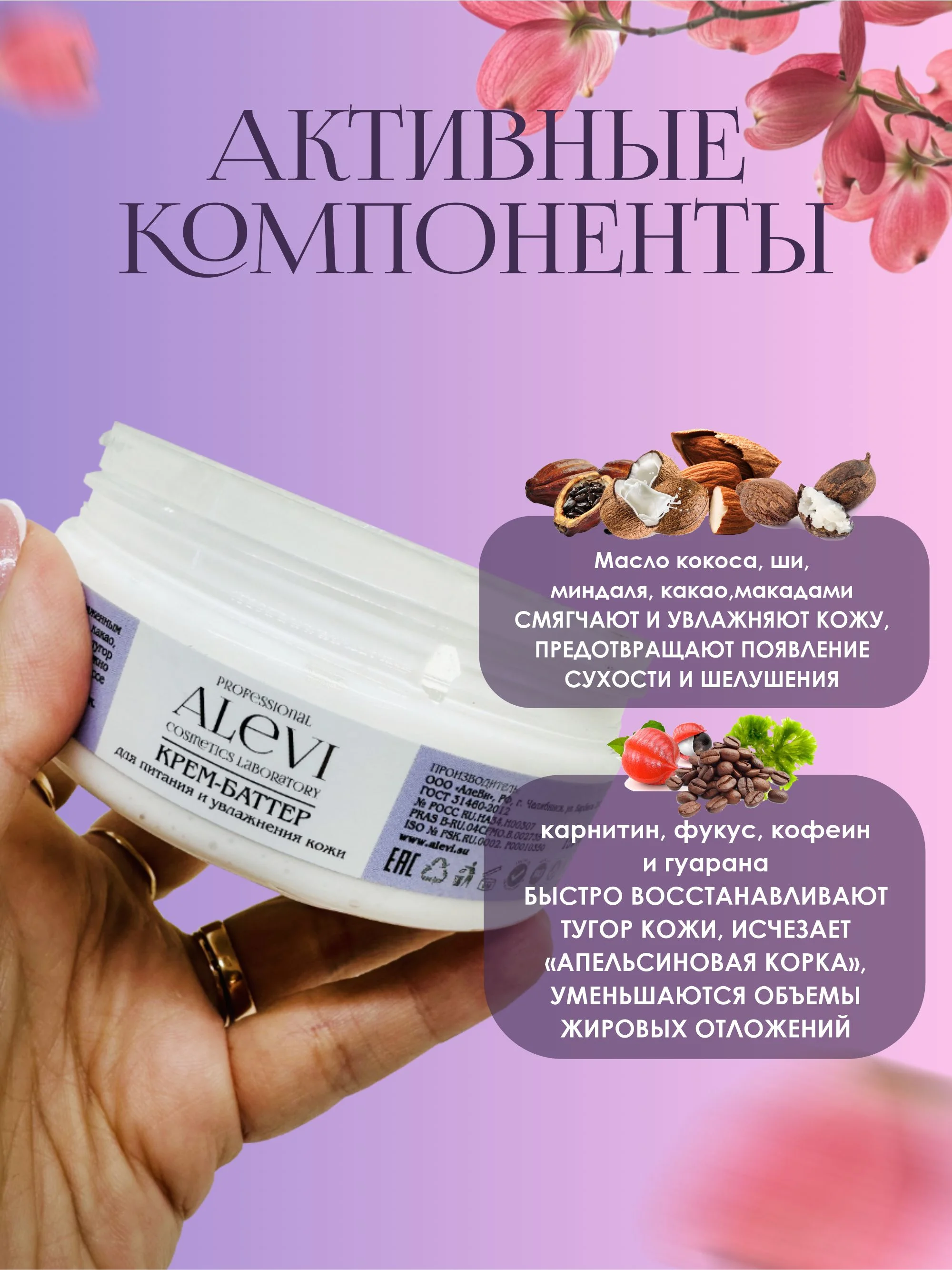 AleVi Крем-баттер SPA для питания и увлажнения кожи, 150 мл