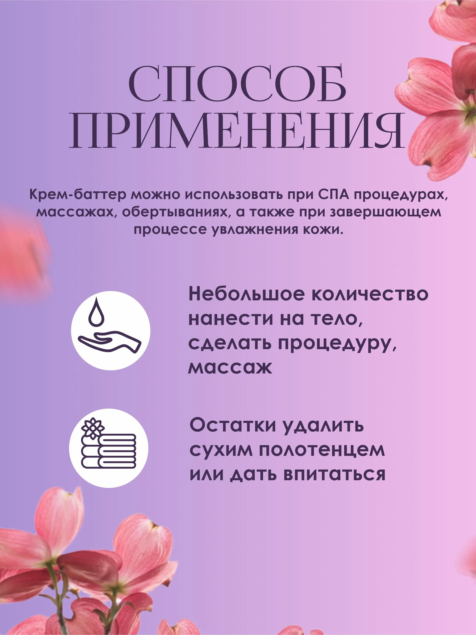 AleVi Крем-баттер SPA для питания и увлажнения кожи, 150 мл