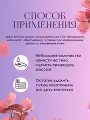 AleVi Крем-баттер SPA для питания и увлажнения кожи, 150 мл