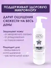 AleVi Гель для интимной гигиены с ароматом Белый Лотос (pH 4,5), 200 мл