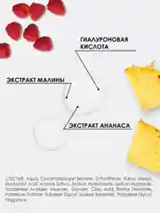 Тонизирующий лосьон для лица с экстрактом малины, ананаса и гиалоурановой кислотой