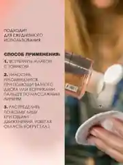 Тонизирующий лосьон для лица с экстрактом малины, ананаса и гиалоурановой кислотой