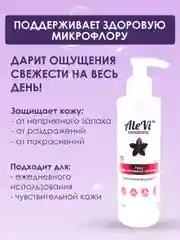 AleVi Гель для интимной гигиены с молочной кислотой (pH 4,5), 200 мл