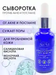Концентрированная сыворотка для проблемной кожи от прыщей и постакне