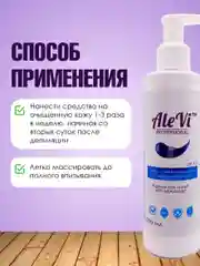 AleVi Крем от вросших волос с АНА-кислотами, 200 мл