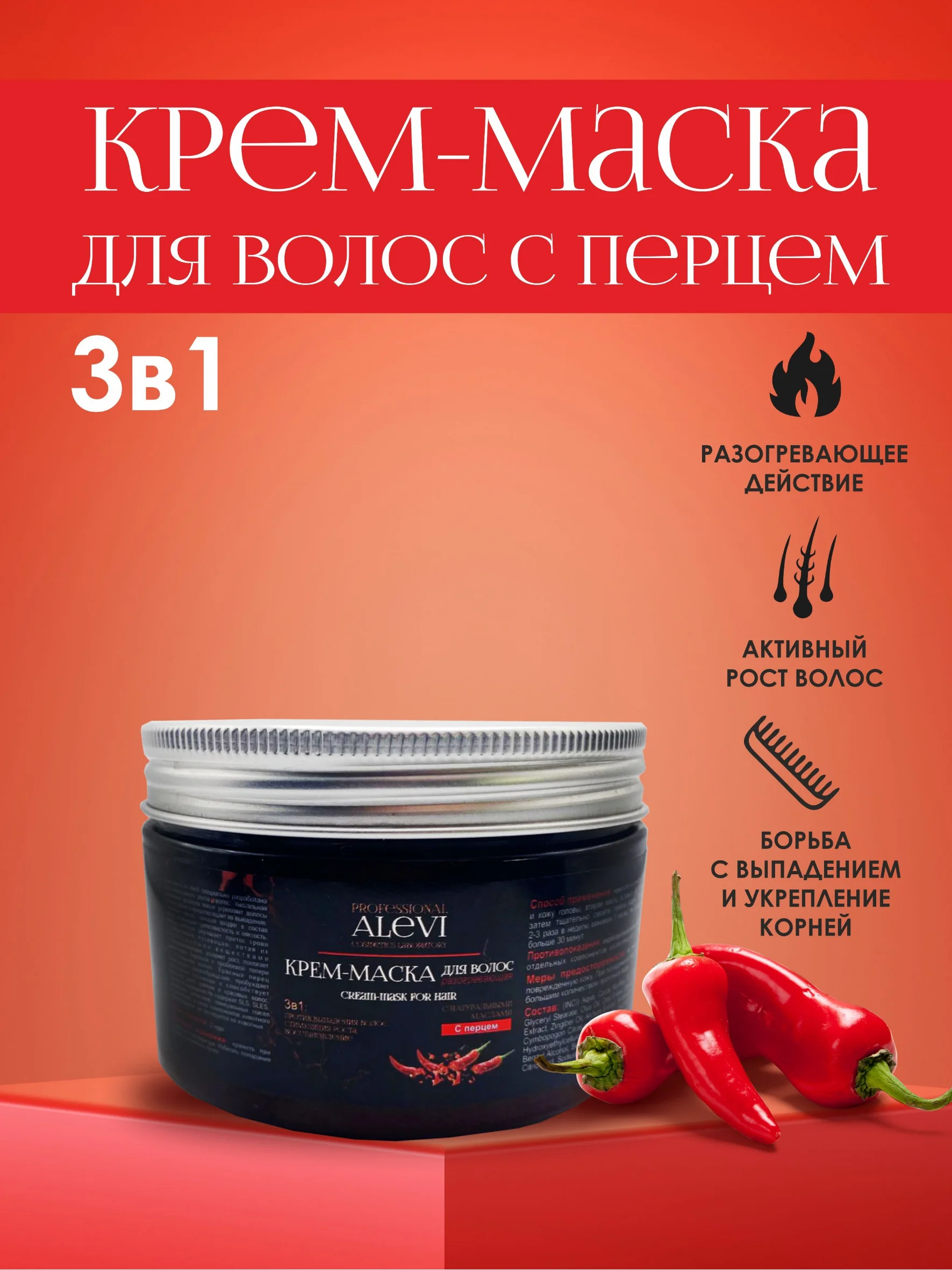 AleVi Крем-маска для волос с перцем и натуральными маслами, 250 мл