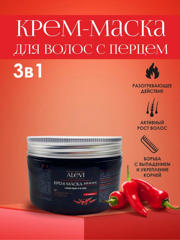 AleVi Крем-маска для волос с перцем и натуральными маслами, 250 мл