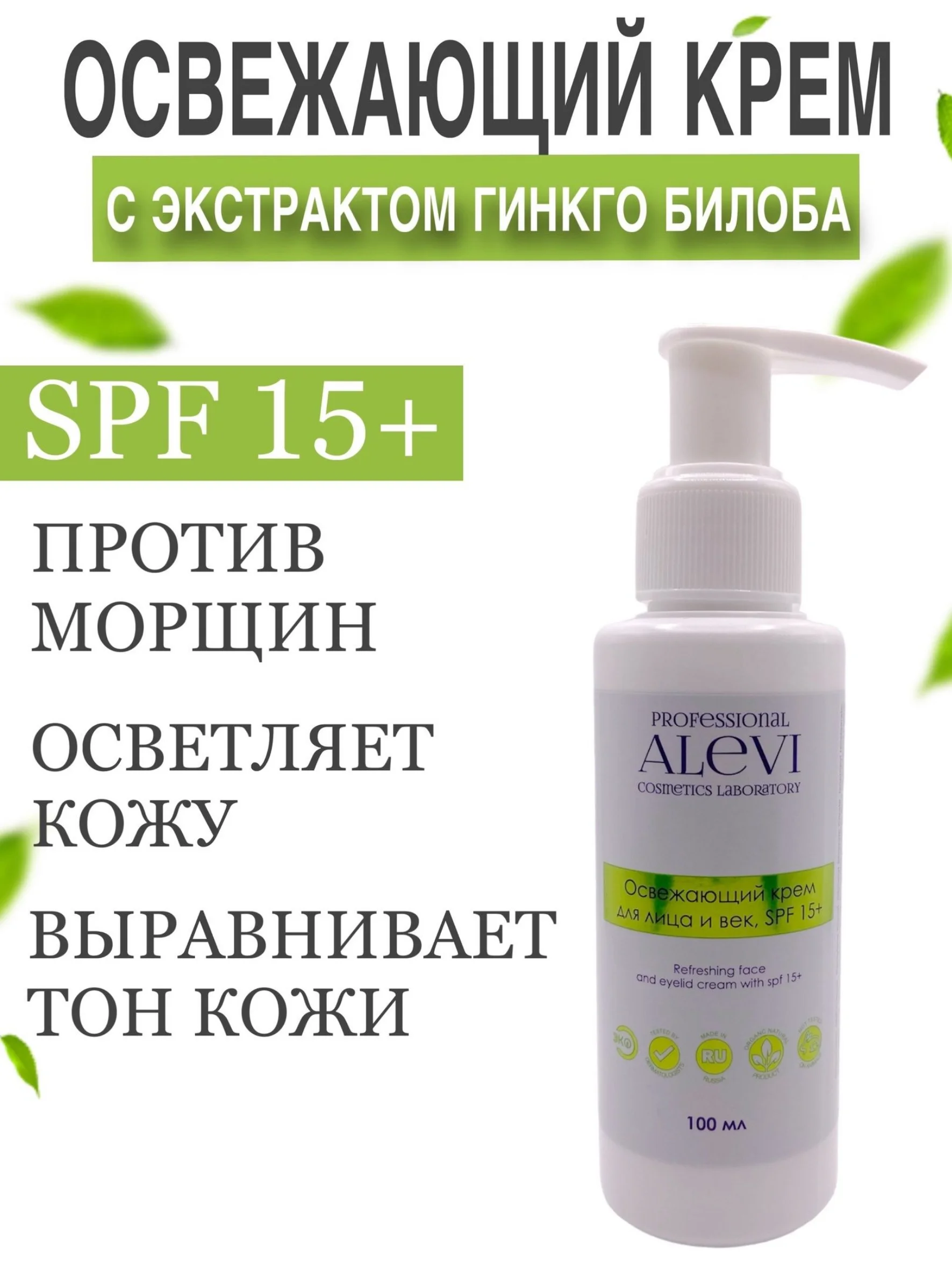 Освежающий крем для лица и век, SPF 15+/ежедневный крем/база под макияж, 100 мл