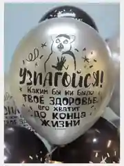 Набор воздушных шариков с юмором "Оскорбительные шары СДР!", 30 см, 5 дизайнов