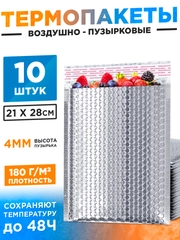 Термопакет трехслойный многоразовый для меикаментов и лекарст с воздушной пленкой 21х28 см