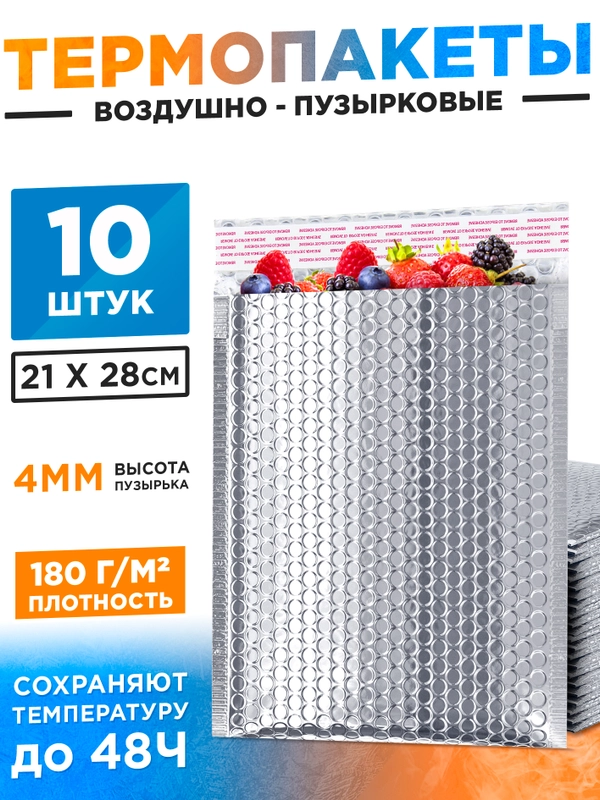 Термопакет трехслойный многоразовый для меикаментов и лекарст с воздушной пленкой 21х28 см